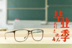 高考之后該做什么呢？