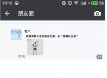 秋天實(shí)驗室的第一臺“玻璃反應(yīng)釜”