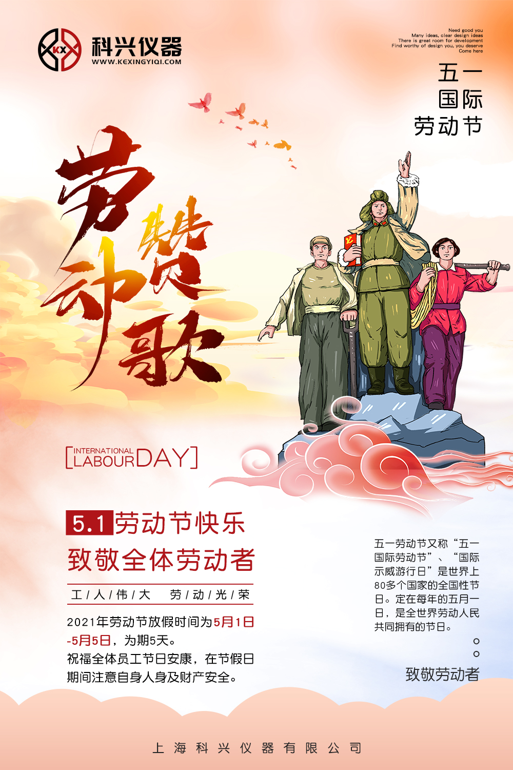 上?？婆d儀器五一節(jié)日放假通知